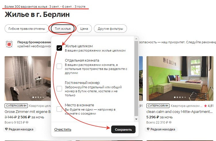 Второй скриншот бронирования жилья на Airbnb для визы