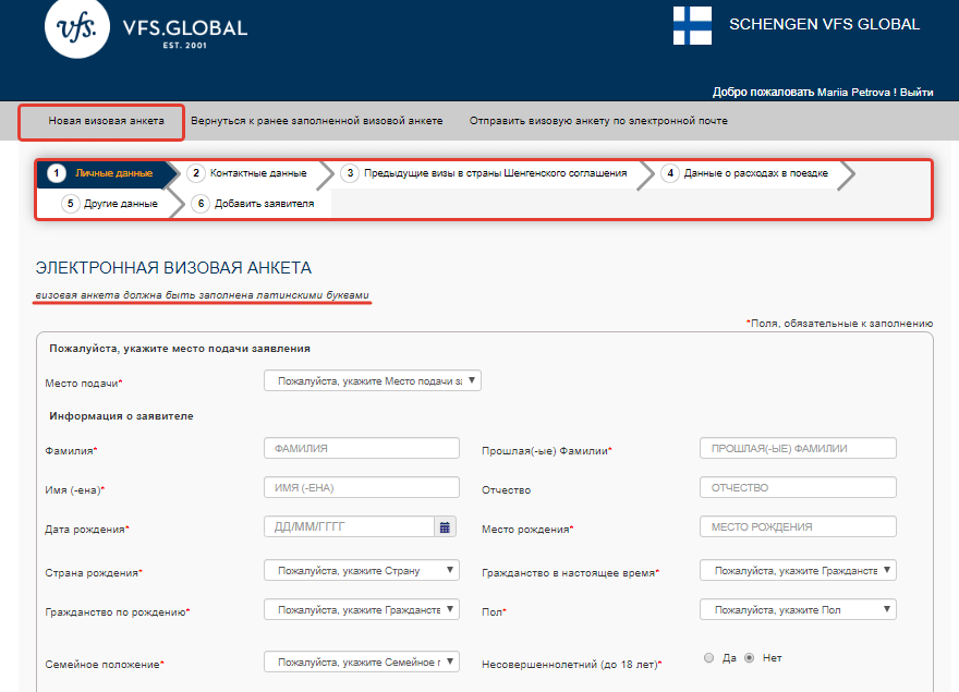Скриншот заполнения первой страницы анкеты на финскую визу