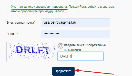 Скриншот завершения регистрации для получения визы в Финляндию