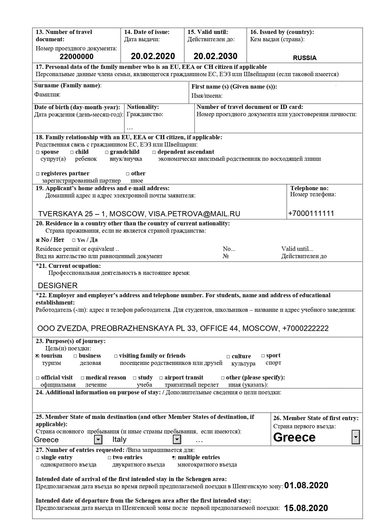 Вторая страница анкеты на визу в Грецию