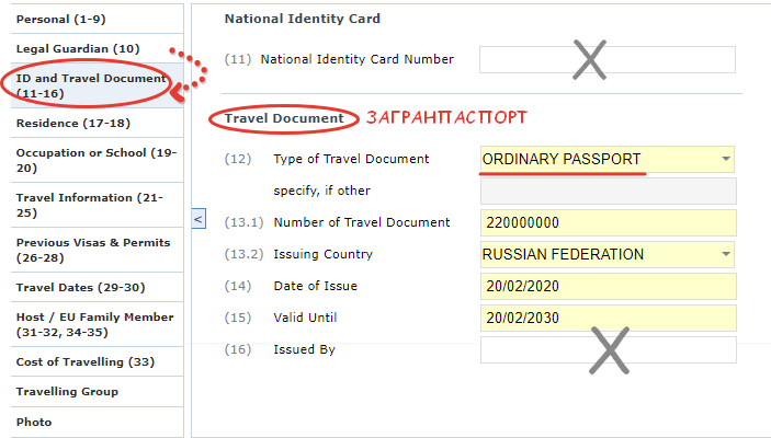 Карточка ID and Travel Document греческой визовой анкеты