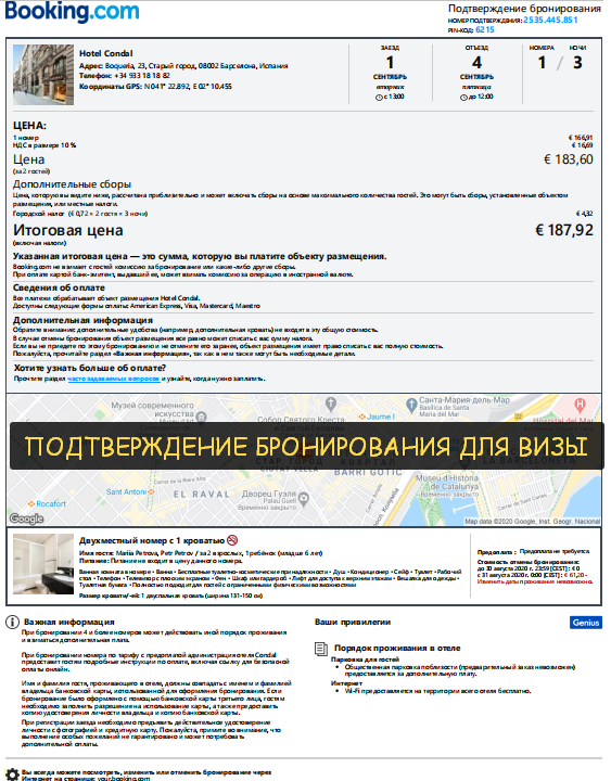 Пример распечатанного подтверждения бронирования с Booking.com, которое подходит для оформления визы