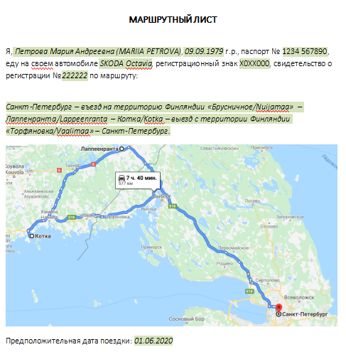 Пример маршрутного листа для визы в Финляндию