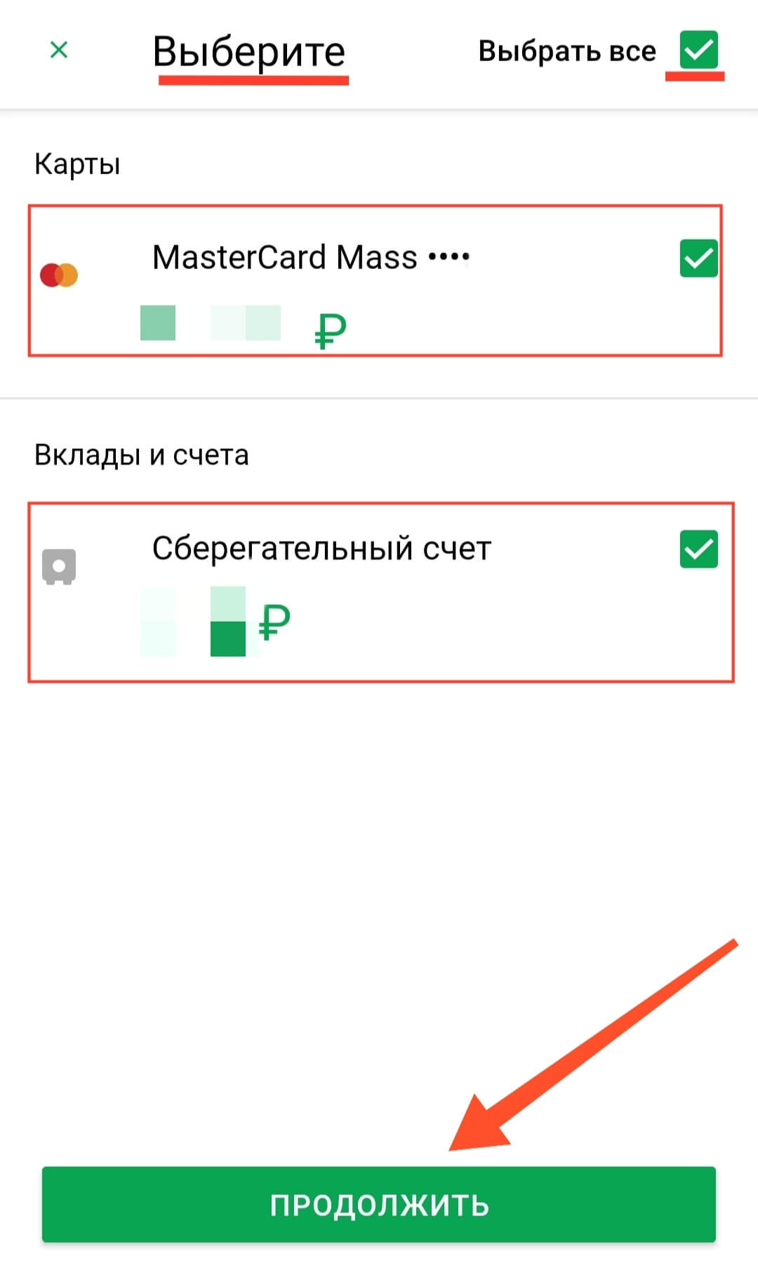 Четвертый скриншот получения выписки со счета через приложение Сбербанка