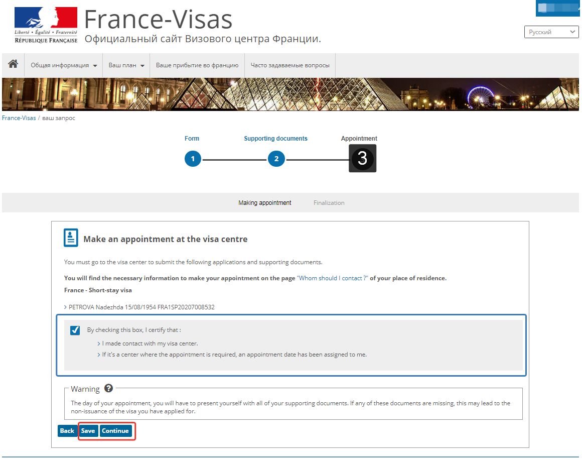 Скриншот с информацией о необходимости посетить визовый центр Франции лично