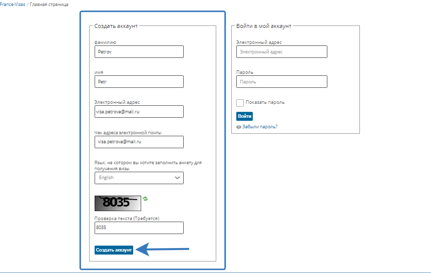 Скриншот с формой регистрации на сайте визового центра Франции