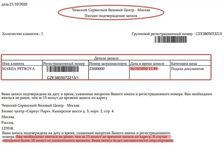 Подтверждение даты подачи документов на визу в Чехию — в виде документа